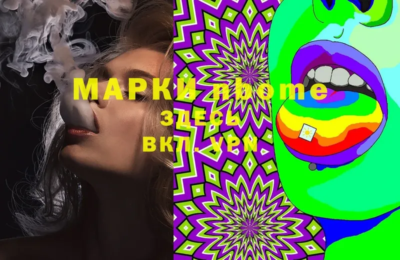 Марки N-bome 1,5мг  хочу наркоту  Игарка 